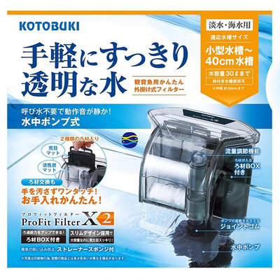 微笑的魚水族☆日本KOTOBUKI【新型超薄外掛過濾器 X2】