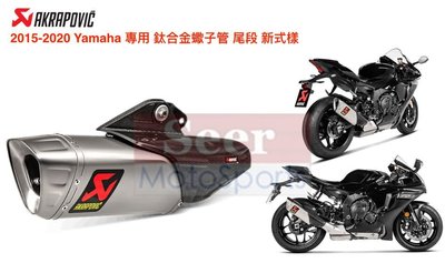 [Seer] 正品 現貨 Yamaha 2020 R1 YZF-R1 尾段 全新 鈦合金 蠍子管 蠍子 排氣管