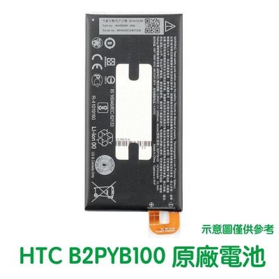 附發票【送4大好禮】HTC 10 EVO M10f M11 原廠電池 B2PYB100