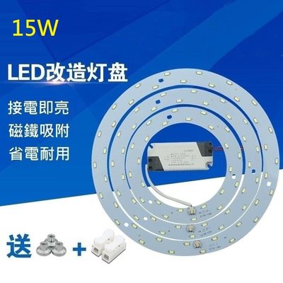 LED 吸頂燈 風扇燈 圓型燈管改造燈板套件 圓形光源貼片 led燈盤 110V 220V 15W 白光 黃光