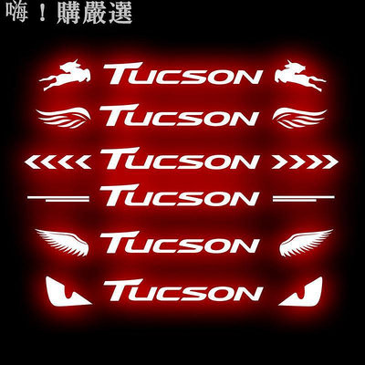 Hyundai 現代 TUCSON 高位剎車燈貼 碳纖紋 尾燈貼紙 改裝車貼 客製化貼紙-都有