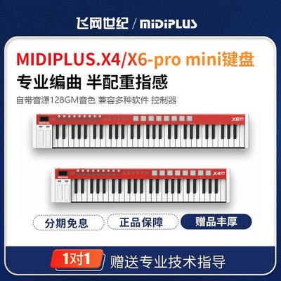 易匯空間 MIDIPLUSX4X6PROmini49鍵電子琴專業鋼琴練習音樂編曲MIDI鍵盤YQ570