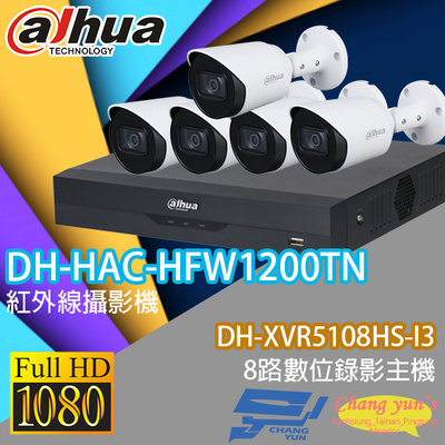 昌運監視器 大華監視器套餐 DH-XVR5108HS-I3 8路主機+ DH-HAC-HFW1200TN 200萬畫素攝影機*5