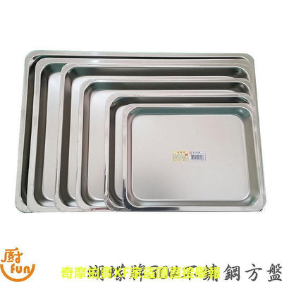 蝴蝶牌304不鏽鋼方盤 台灣製方盤 茶盤 滴水盤 長方盤 方盤