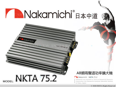 音仕達汽車音響 Nakamichi 日本中道 NKTA 75.2 兩聲道擴大機 AB類 2聲道 擴大機 900W