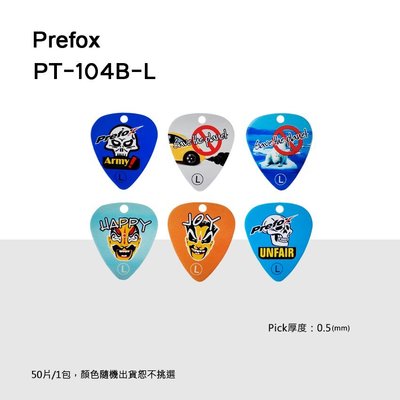 【澄風樂器】Prefox L款 烏克麗麗/木吉他/電吉他彈片 Pick