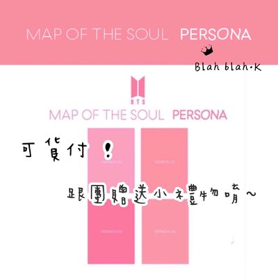 唱片行一套賣場！防彈少年團 BTS MAP OF THE SOUL PERSONA 專輯 計銷量專輯 迷你六輯
