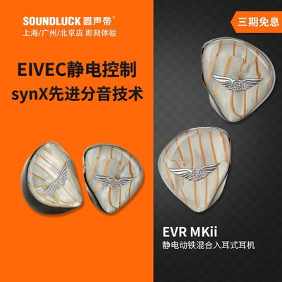 易匯空間 Empire ears EVR MKii靜電動鐵混合發燒HIFI入耳式耳機圓聲帶行貨YH1310