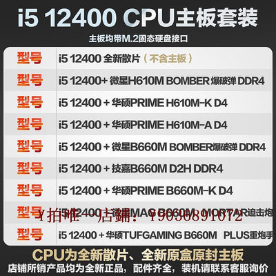 電腦主板 英特爾i512400主板CPU套裝i5 12400搭華碩H610M微星B760M主板套裝
