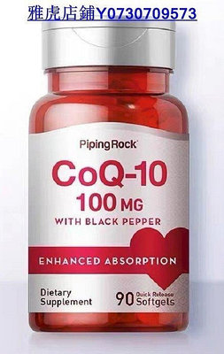 熱銷 Piping Rock增強吸收輔酶 Q10  CoQ10 100mg 90粒
