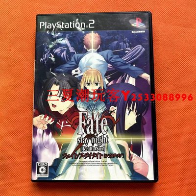 PS2正版游戲 命運之夜 FATE 收藏品C637特價盤『三夏潮玩客』
