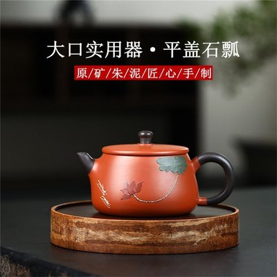 紫砂壺宜興紫砂壺潮汕功夫茶具正宗原礦朱泥名家純全手工泥繪石瓢泡茶壺