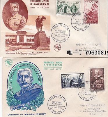 郵票0532摩洛哥1954年郵票376-79奧利泰元帥首日封外國郵票