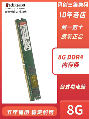 kingston/金士頓DDR4 2666 8G桌機機電腦記憶體條單條 兼容2400 8GB