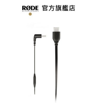 RODE SC16 USB-C to USB-C 連接線 麥克風轉接線 公司貨 | 視聽影訊