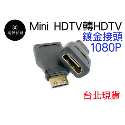 Mini HDTV 轉 HDM 轉接頭 hd 轉換器 公轉母 Mini HD公轉HD母 MINIHD 鍍金 1080P