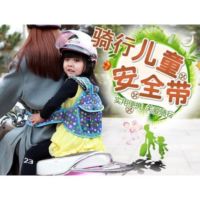 (現貨特價) 兒童 機車安全帶 兒童安全帶 摩托車安全帶 綁帶