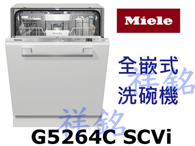 祥銘嘉儀德國Miele全嵌式洗碗機G5264C SCVi請詢價