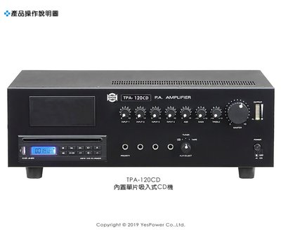 TPA-120CD SHOW 120W模組式擴大機/內建CD機/一年保固/另有其他模組賣場