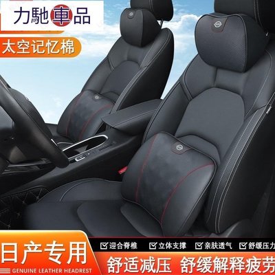 日產 Nissan SENTRA TIIDA TEANA X-TRAIL 頭層牛皮頭枕記憶棉腰墊 汽