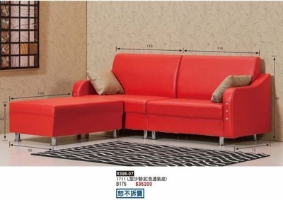 頂上{全新}1711L型沙發(紅色透氣皮)(R396-07-02)造型沙發椅