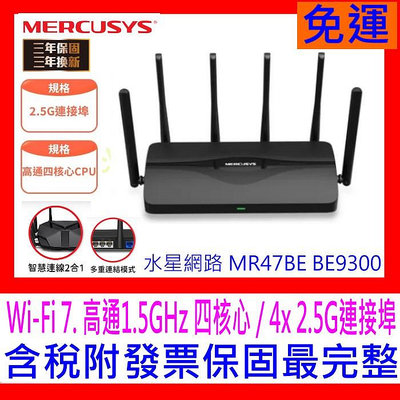 【全新公司貨開發票】Mercusys水星網路 MR47BE BE9300 2.5Gbps 三頻 Wi-Fi7 無線分享器