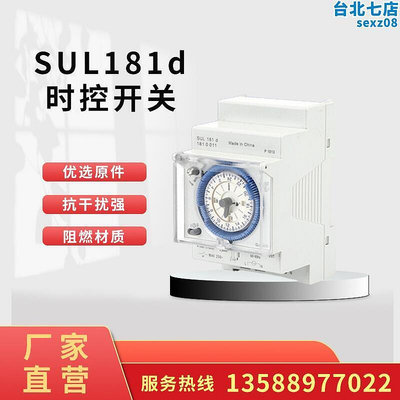 高性能時控開關 sul181d 定時器 syn161d tm181d