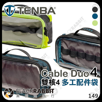 黑膠兔商行【 Tenba 天霸 Cable Duo 4 雙核4 多工配件袋 】 線材收納包 相機 配件收納包 電池