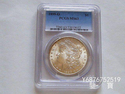 【鑒 寶】（外國錢幣） PCGS MS63 好品相美國摩根1899年O版1元大銀幣 XWW968