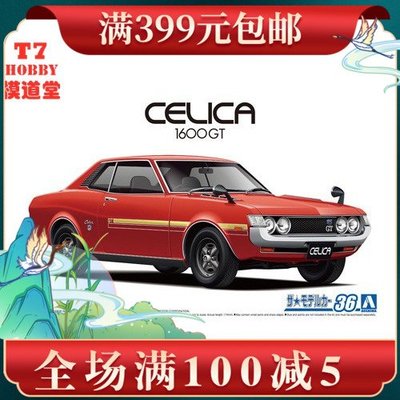 青島社 1/24 拼裝車模 Toyota TA22 Celica 1600GT `72 05913