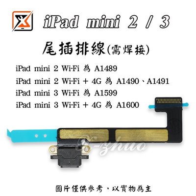 ☆群卓☆全新 APPLE iPad mini 2 / mini 3 充電 尾插排線 黑 白