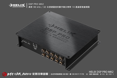 德國精品 HELIX DSP PRO MK2  96kHz / 32 位信號高分辨率 10通道信號處理器 H2007