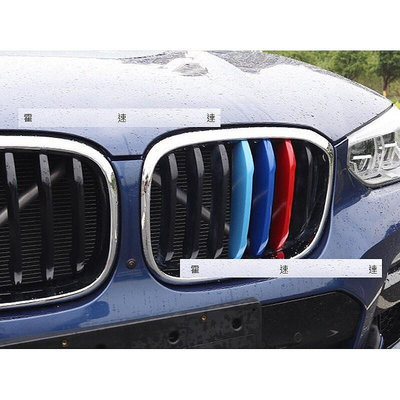 車之星~BMW 18年後 X3 G01 專用 三色中網飾條 水箱飾條 水箱罩 卡扣式 三色卡扣 水箱護罩 20i 20d 30i