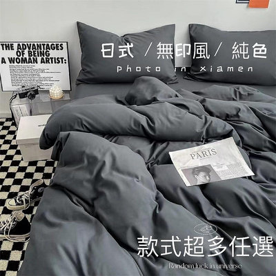 日式純色雙拼 素色床包 加厚磨毛 日式磨毛 裸睡 被套 三件組 北歐四件組 枕頭套 床罩 單人雙人床包