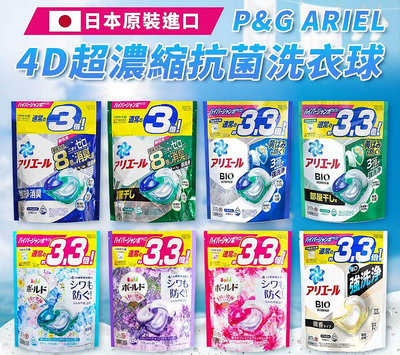 日本 P&G 新版39入裝 4D洗衣膠球 Ariel Bold (淨白/消臭/微香/花香)