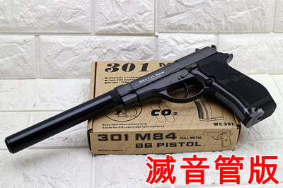 台南 武星級 WG 301 M84 CO2槍 滅音管版 ( 全金屬直壓槍貝瑞塔手槍小92鋼珠槍改裝強化防身BB槍BB彈