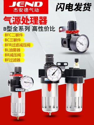 氣泵油水分離器BFC2000空壓機氣動調壓閥過濾器BFR/BC3000/4000