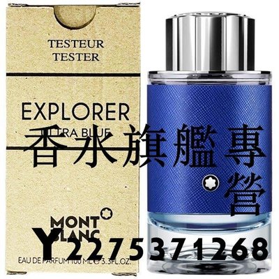 【現貨】Mont Blanc 萬寶龍 探尋藍海 男性淡香精 100ML TESTER