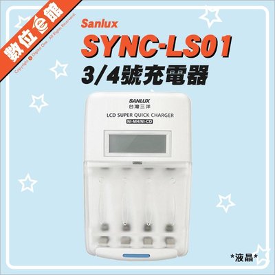 ✅台北可自取公司貨刷卡發票 Sanlux 三洋 SYNC-LS01 3號 4號 充電器 LED顯示 Sanyo