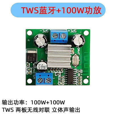【現貨】100w功放tws音箱模塊接收tpa3116大功率功放板對聯立體聲B20