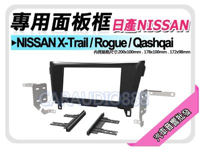 【提供七天鑑賞】NISSAN X-Trail/Rogue/Qashqai 音響面板 專用框 面板框 NN-2315T