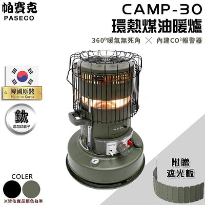 【大山野營】韓國製 送遮光罩 PASECO CAMP-30 環熱煤油暖爐 360度暖氣 CO2報警器 取暖爐 煤油爐 野營 露營