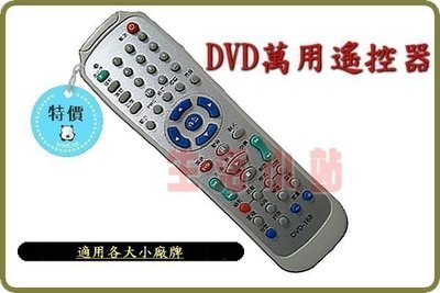 萬用DVD遙控器,適用富及第Frigidaire DVD遙控器RM-580HV2/FAV-650M-012-A