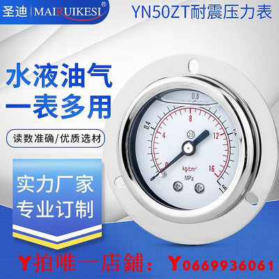 軸向帶邊耐震壓力表YN50ZT 面板式M14*1.5 2分  18油壓水壓液壓