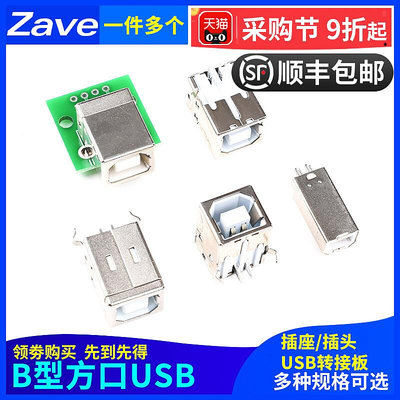 B母B公B型USB插座插頭插口方口D型口BF轉接板接口方頭打印機母座~半島鐵盒