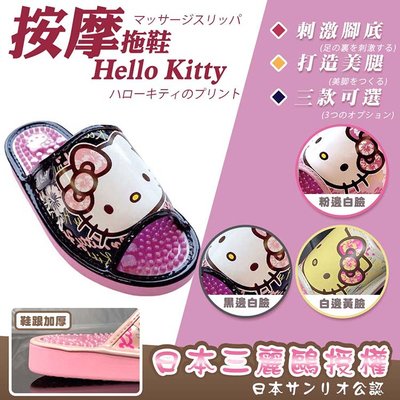 日本進口經典Hello Kitty按摩拖鞋(SA4153)