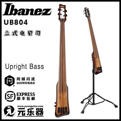 極致優品 Ibanez愛賓斯 依班娜 UB804 Upright Bass 34寸弦長立式電貝司JZ3271