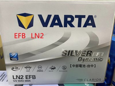 【中部電池-台中】VARTA EFB LN2 12V 60Ah 汽車電瓶 怠速熄火60安培 L2 汽車電池 歐規