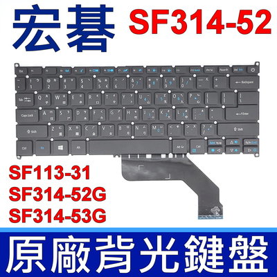 宏碁 Acer SF314-52 原廠鍵盤 背光鍵盤 SF113-31 SF314-52G SF314-53G