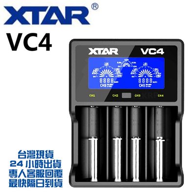 XTAR VC4 智能充電器 四槽 八槽 智能 智慧 電池 充電器  智能電池充電器 含稅